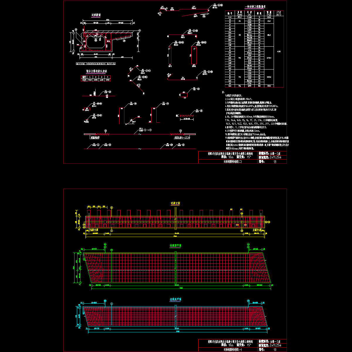 13边板钢筋构造图-15-2x11.25.dwg