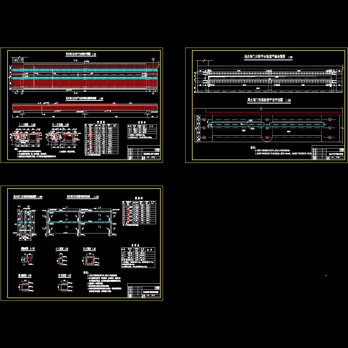 水电站尾水检修闸门启闭平台工程CAD施工图纸.dwg - 1