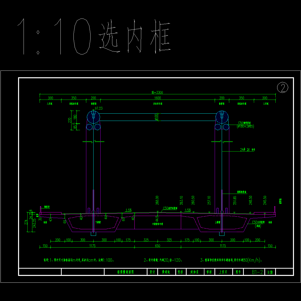 1-2桥面净空及主梁横剖面图.dwg