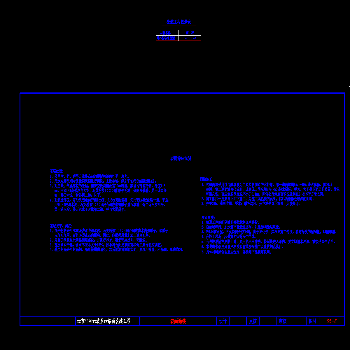 05-表面涂装说明.dwg