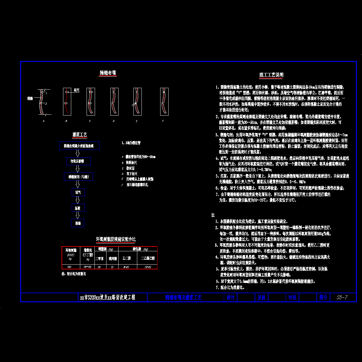 06-环氧树脂灌浆嘴布置.dwg