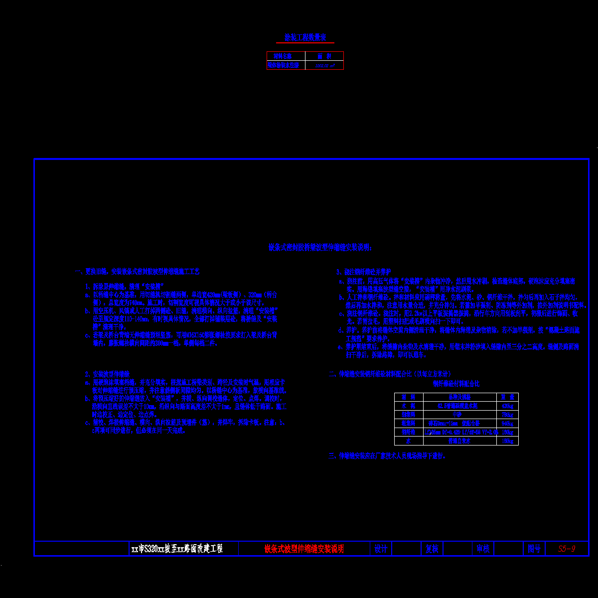 09-伸缩缝安装说明.dwg