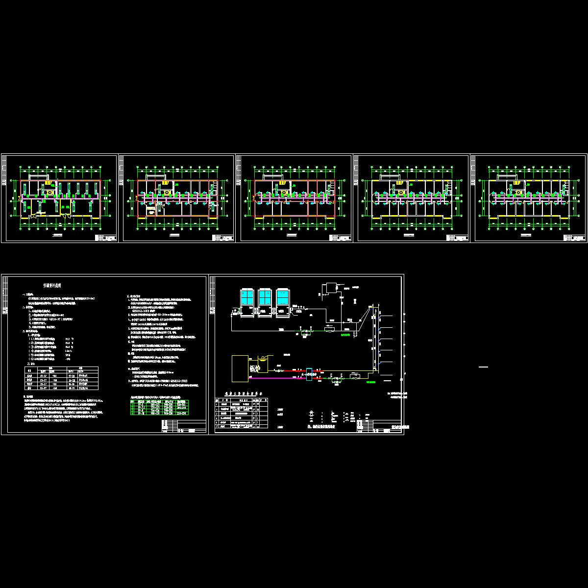 5层公司中央空调设计CAD施工图纸，共7张.dwg - 1