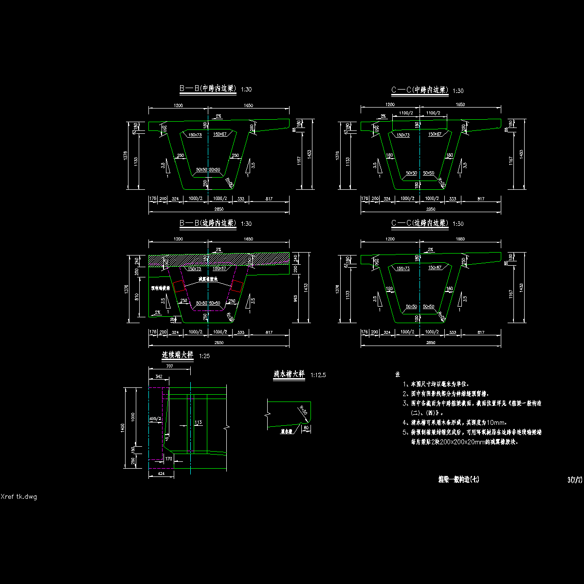 03箱梁一般构造_07.dwg