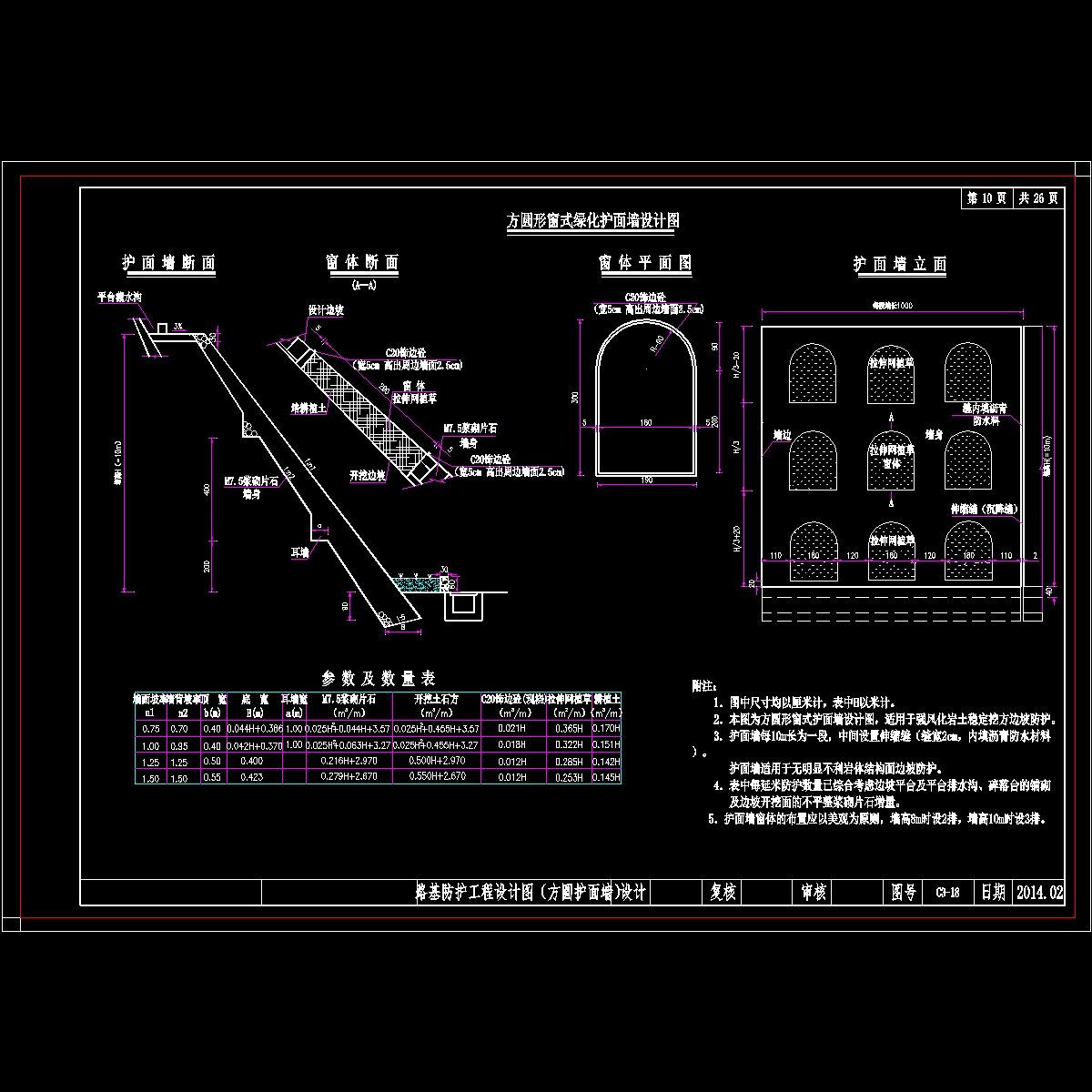 c3-18-10 方圆形窗式护面墙设计图.dwg