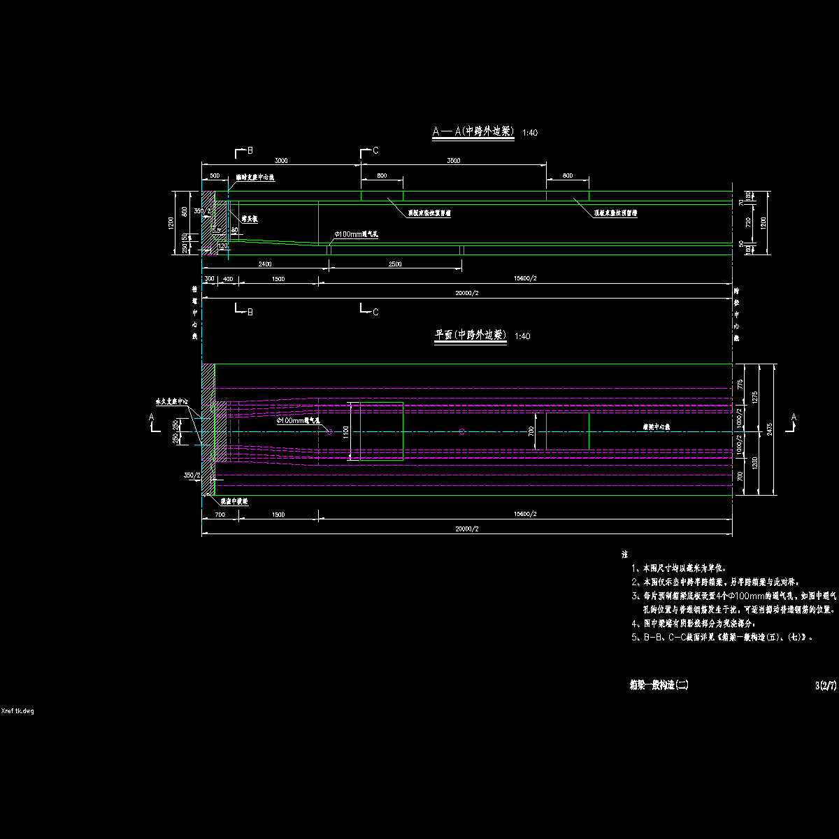 03箱梁一般构造_02中跨.dwg