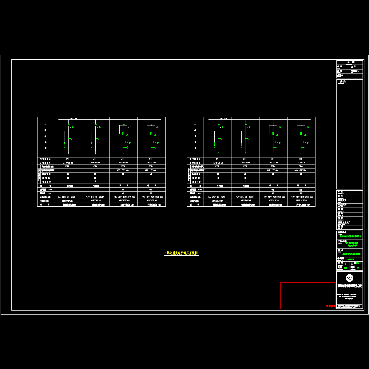 电施 -02 1#公变高压系统.dwg