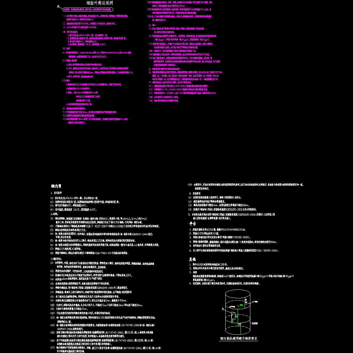 240米高套筒烟囱结构设计说明和总说明cad - 1