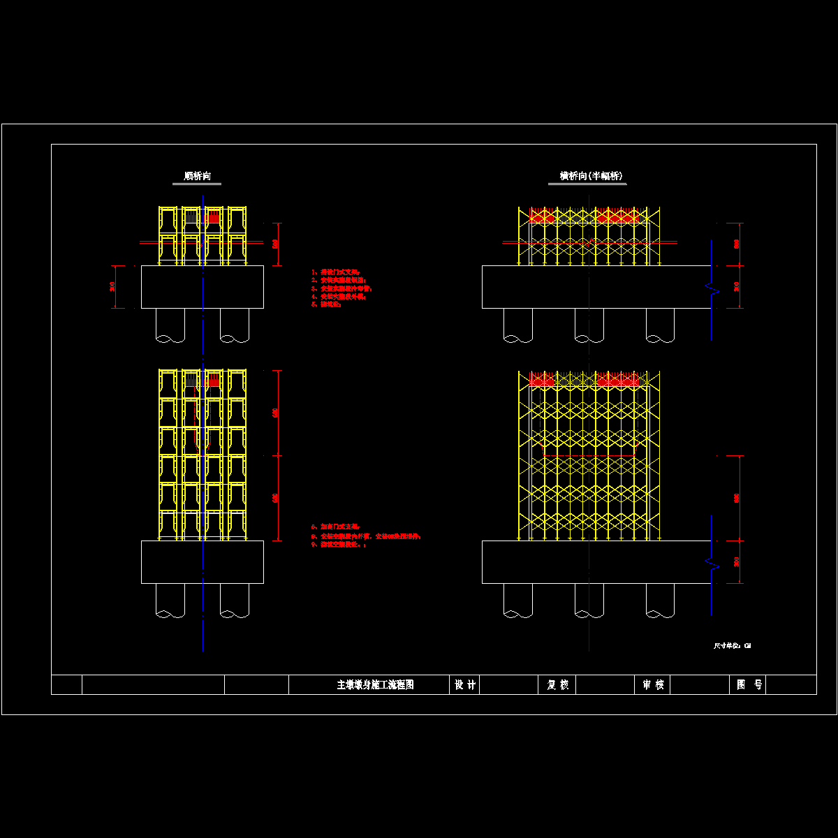 主墩墩身施工图.dwg