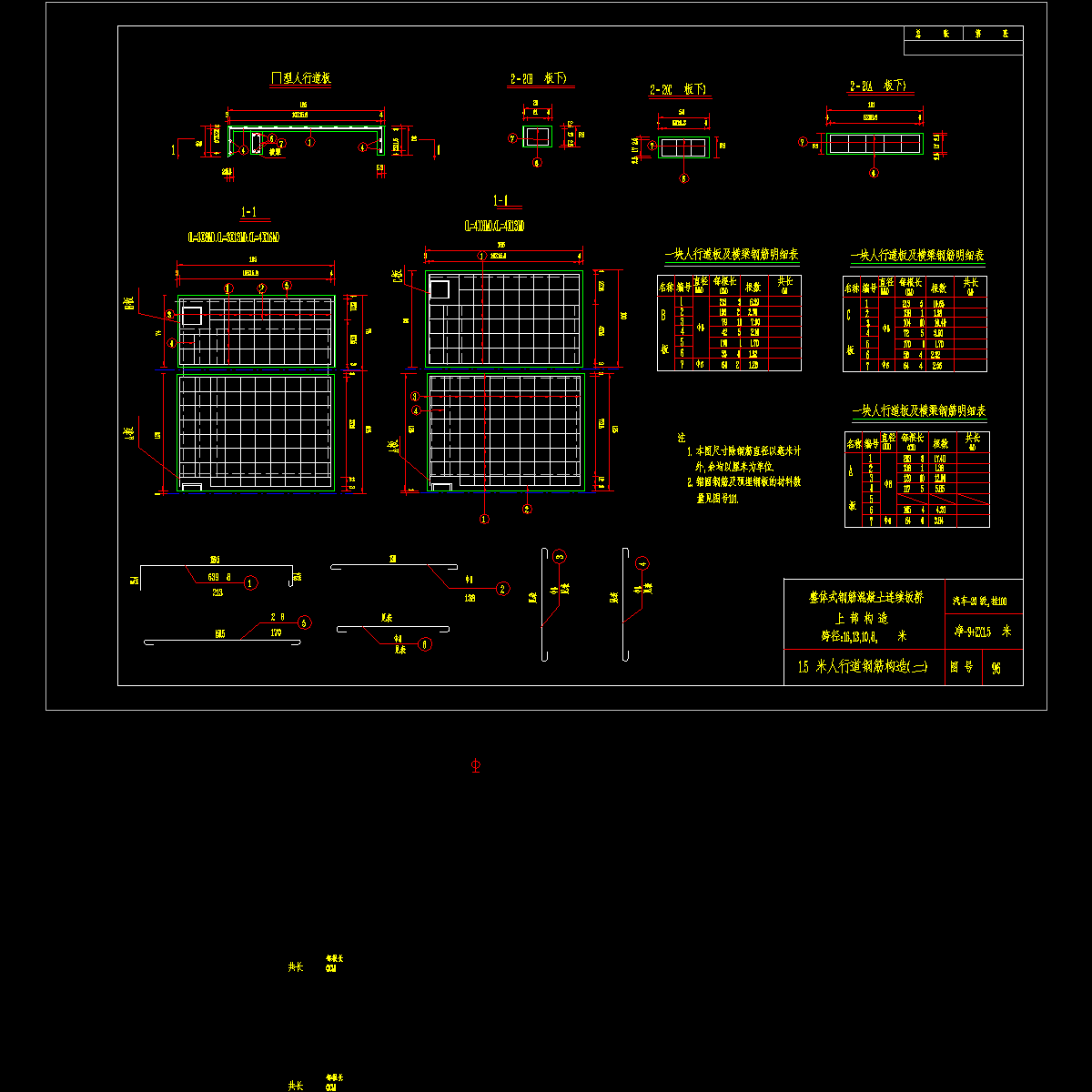 1.5米人行道钢筋构造.dwg