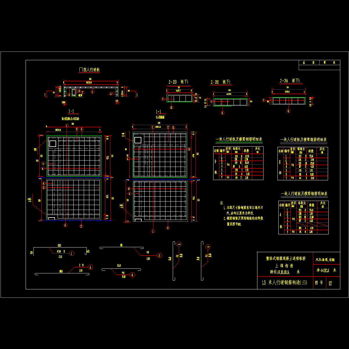 人行道钢筋构造97.dwg