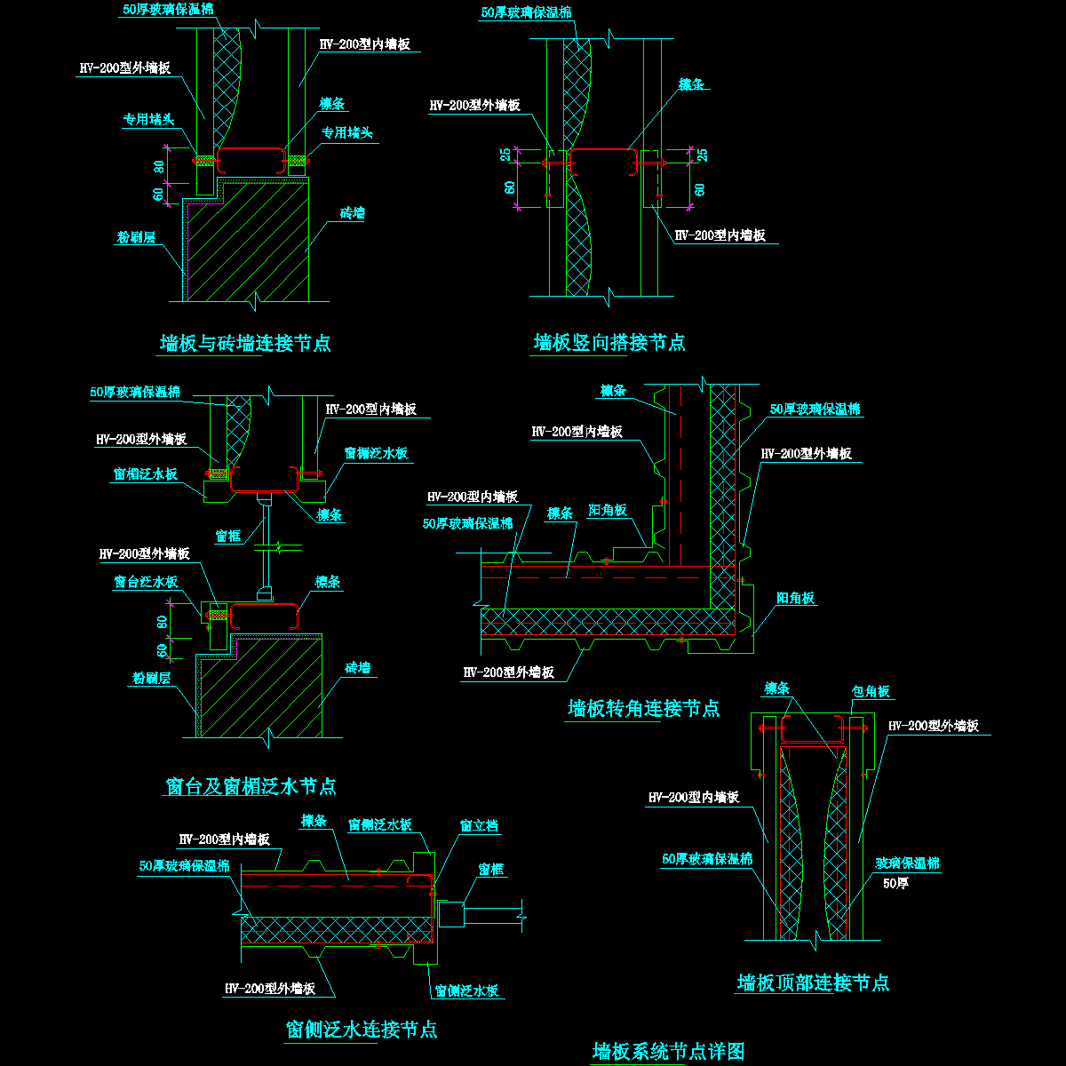 12 墙板系统节点详图.dwg