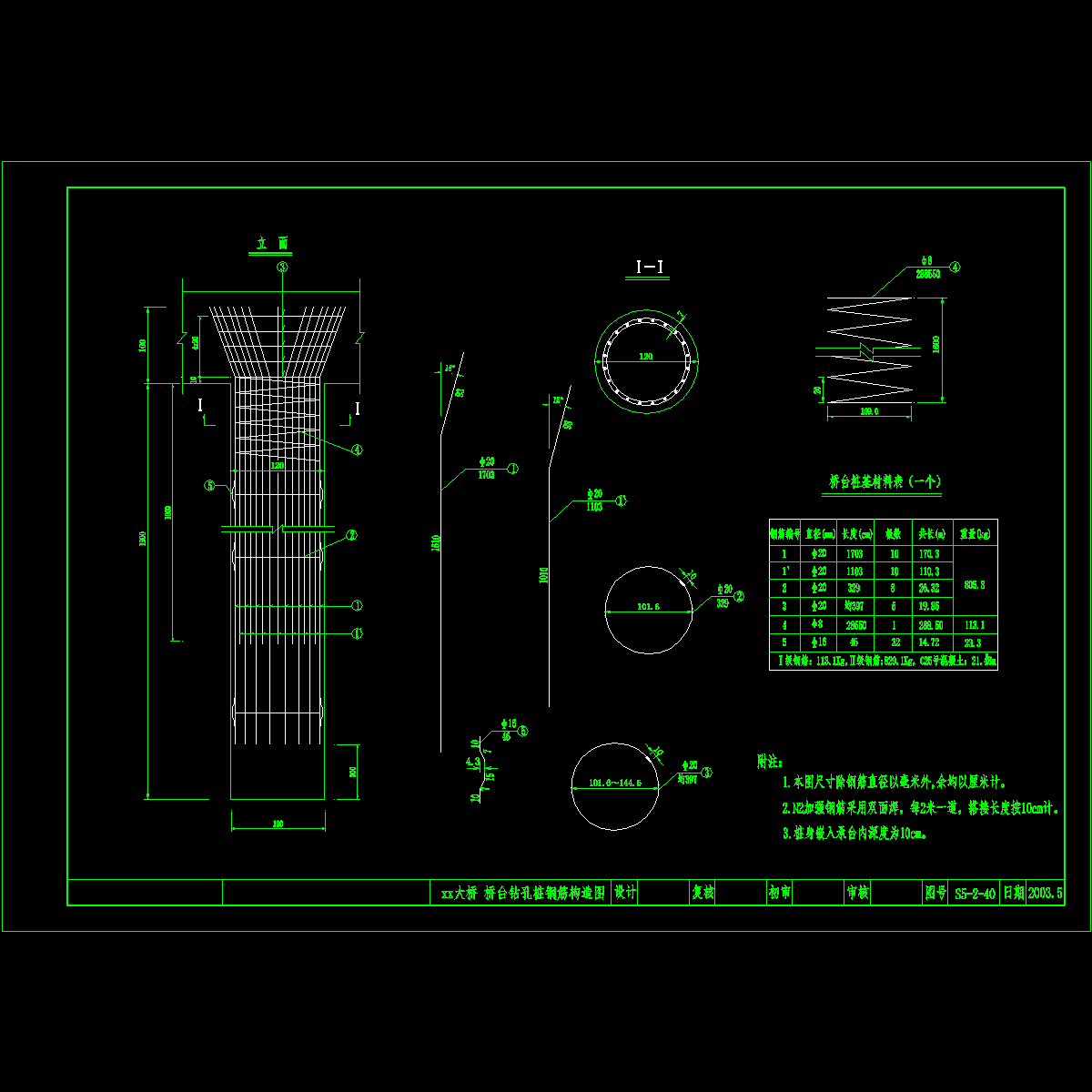 s5-2-40 桥台钻孔桩钢筋构造图.dwg