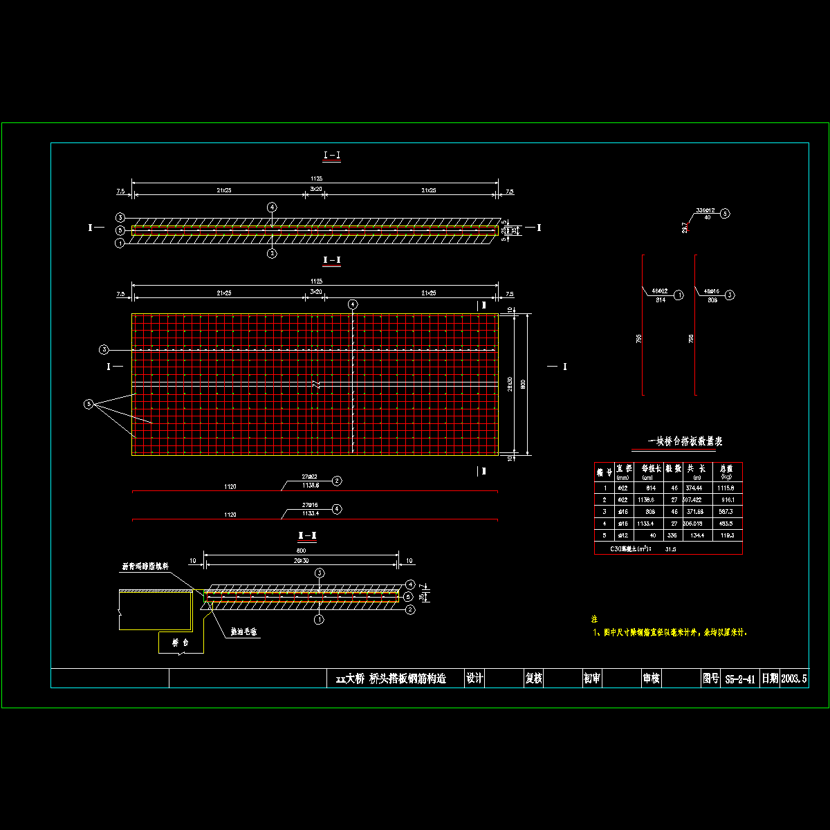 s5-2-41 桥头搭板钢筋构造图.dwg