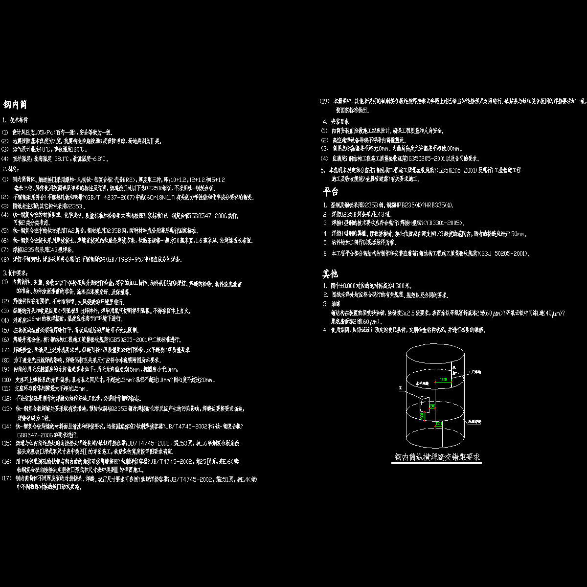 240米钢烟囱钢内筒结构设计说明cad - 1