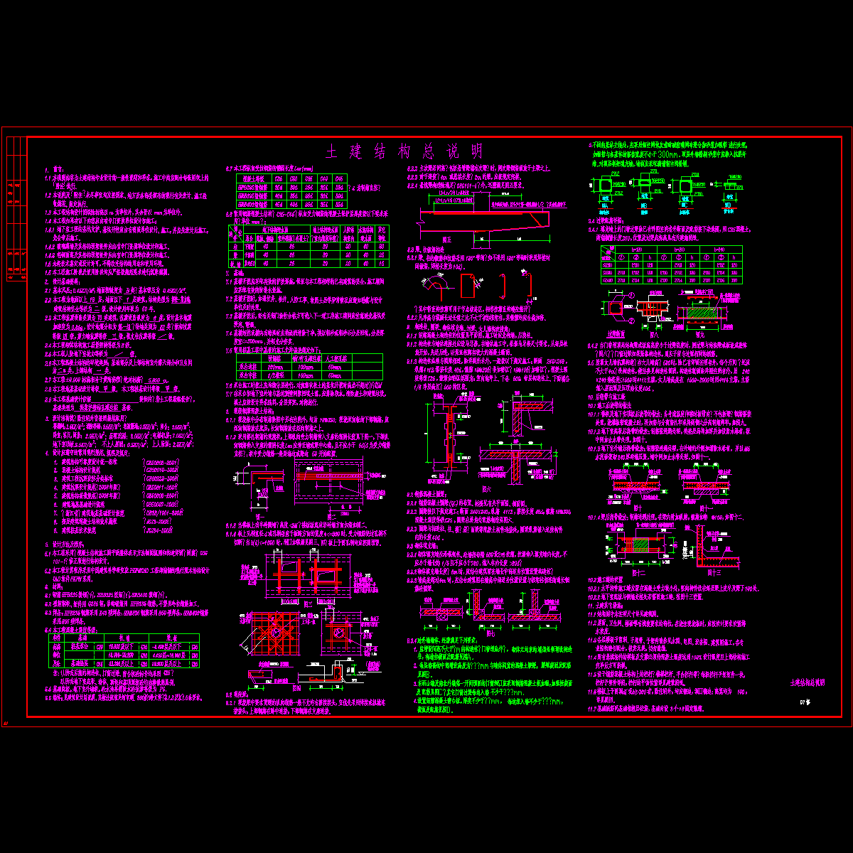 广场综合楼框剪结构设计说明.dwg - 1