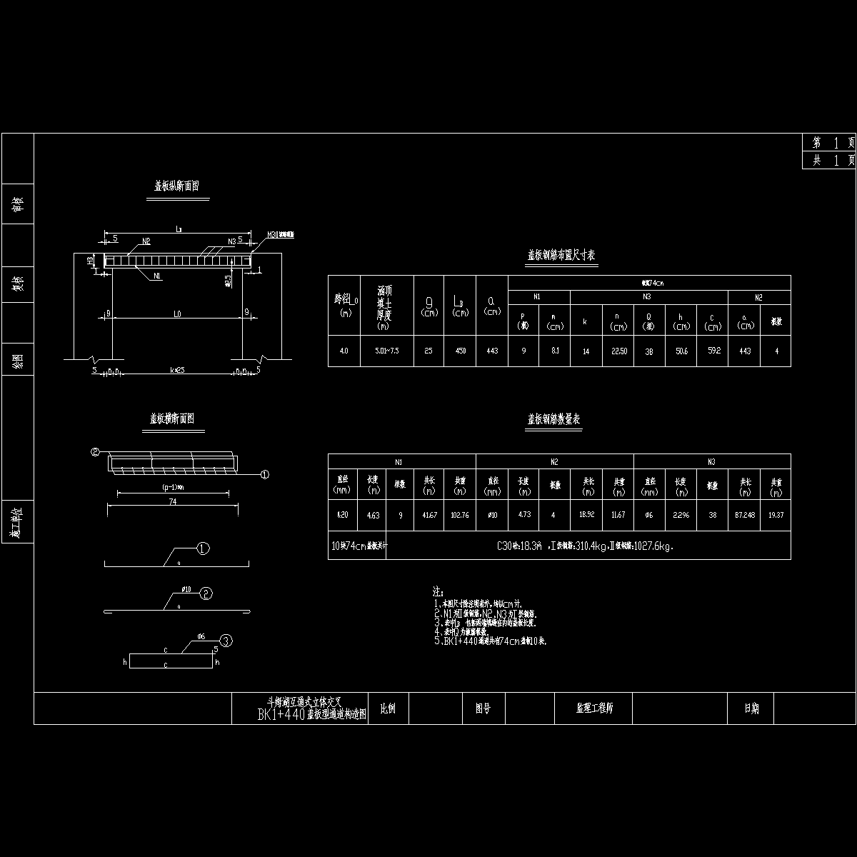 bk1+440钢筋1.dwg