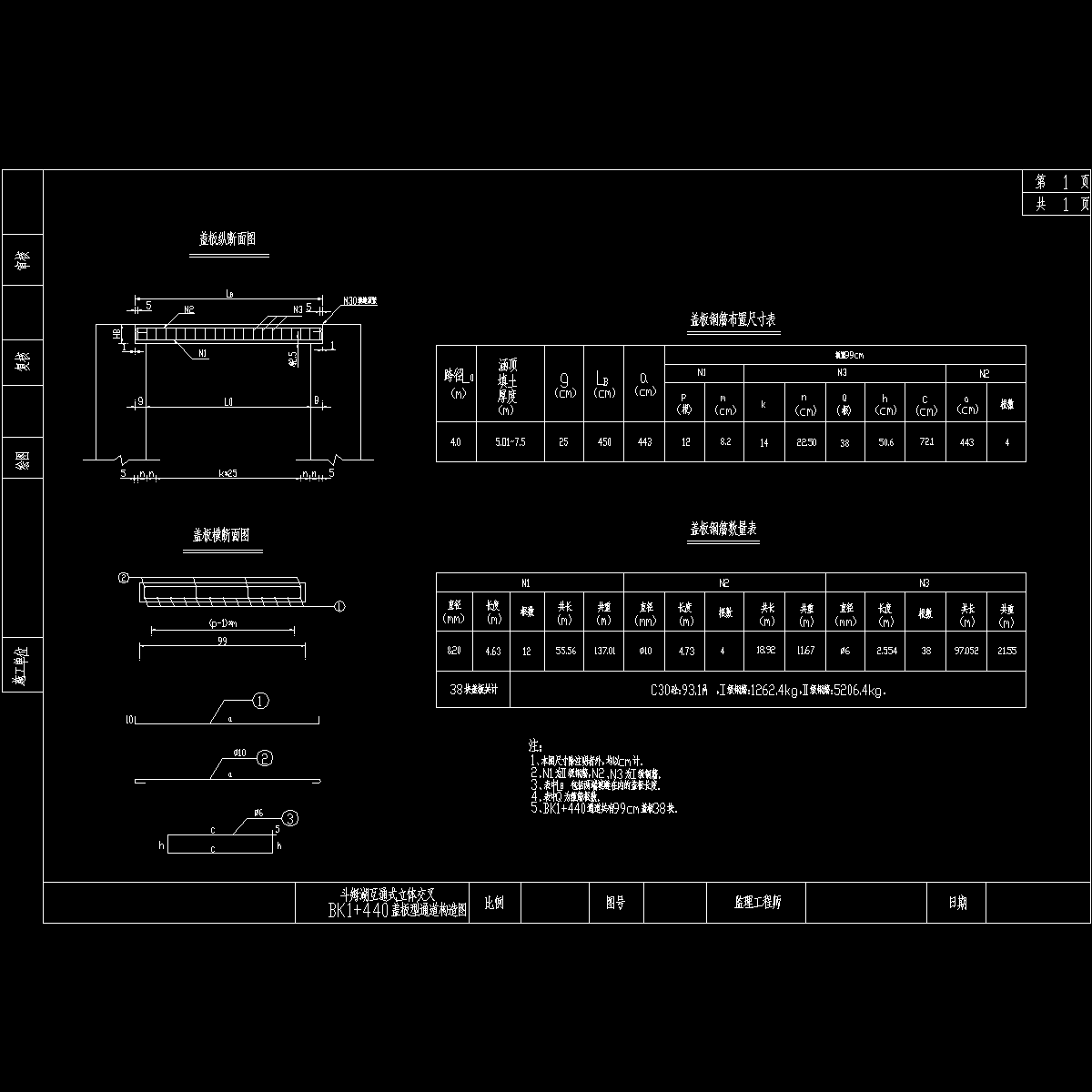 bk1+440钢筋.dwg