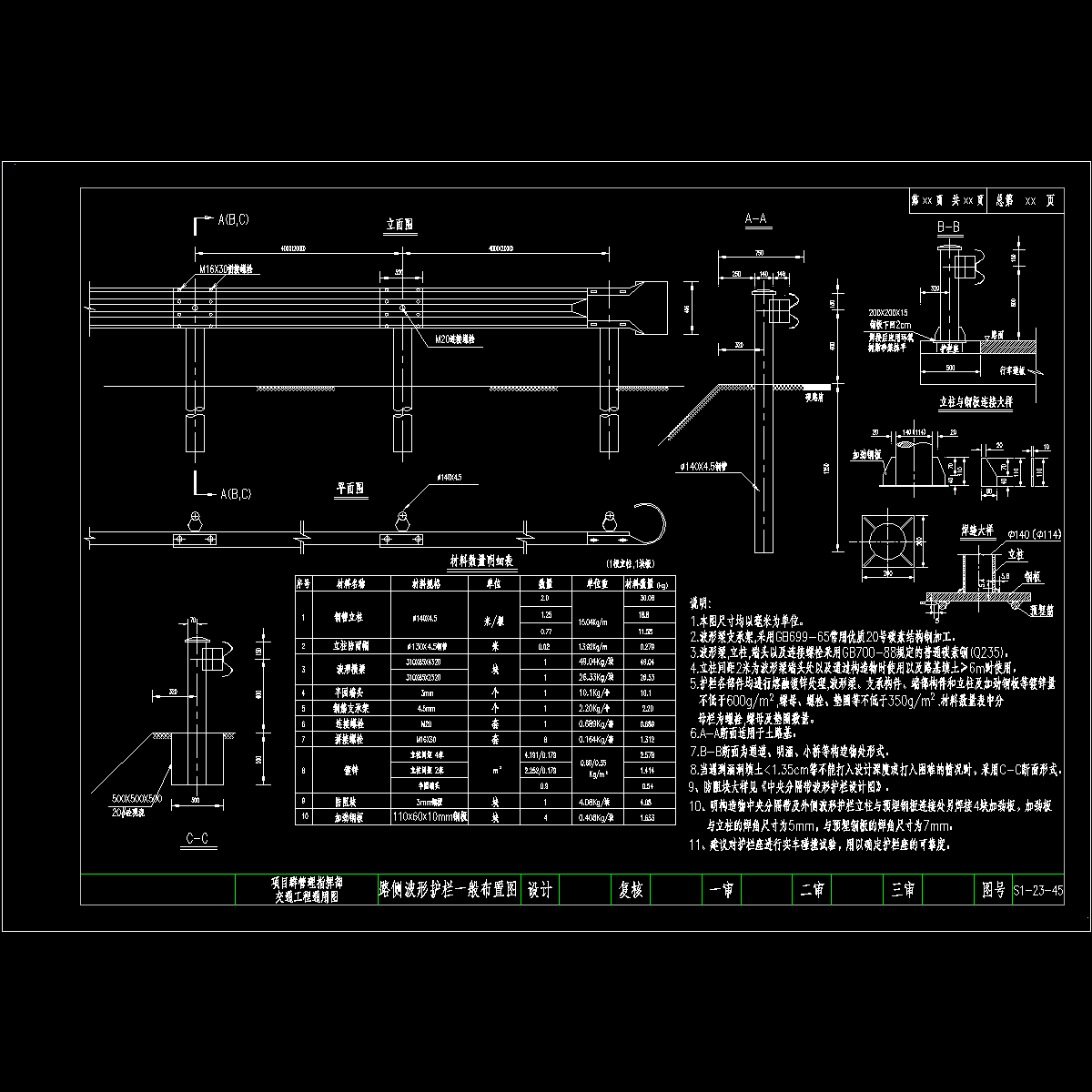 01路侧波形护栏一般布置图.dwg