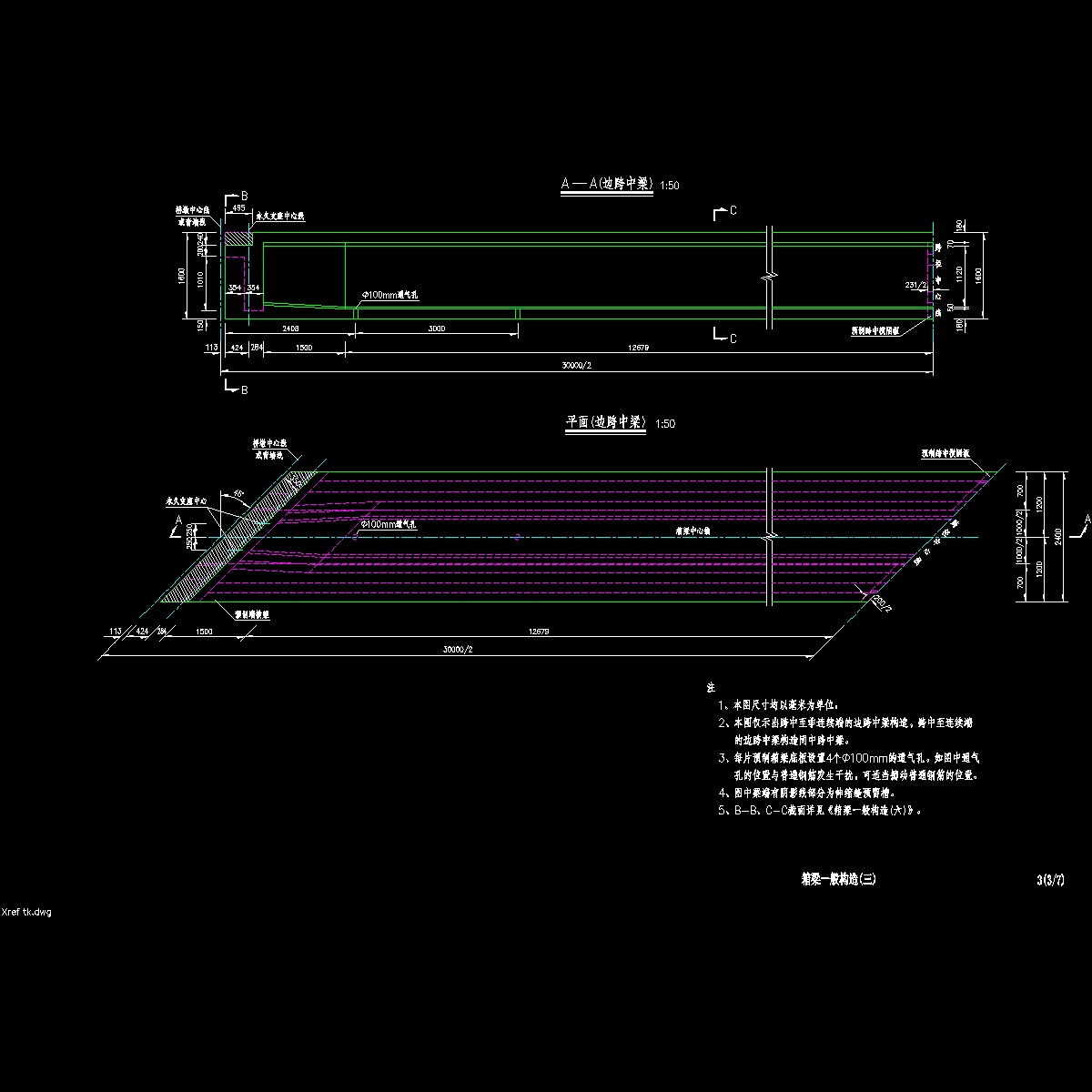 03箱梁一般构造_03-边跨.dwg