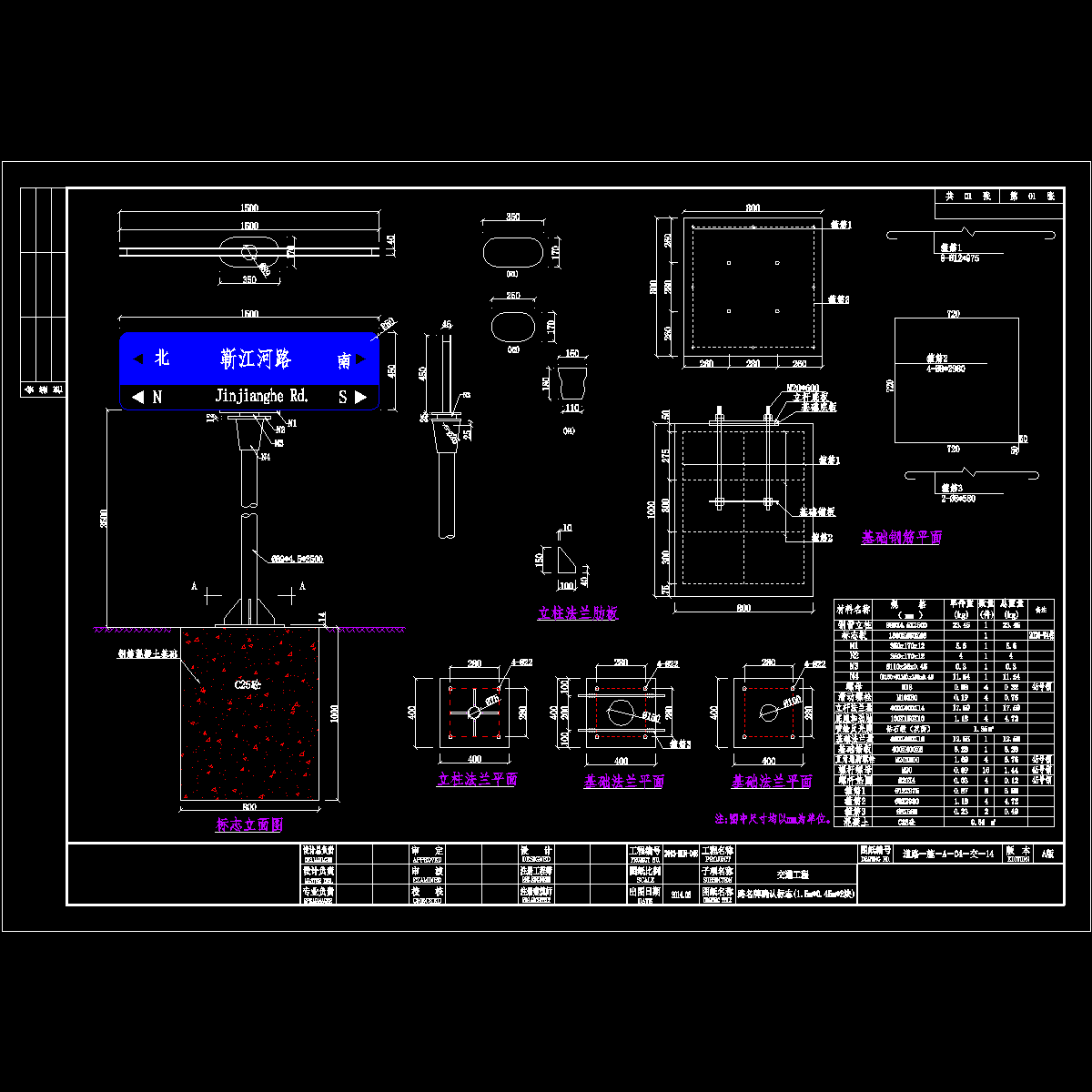 14-路名牌确认标志(1.5mx0.45m).dwg