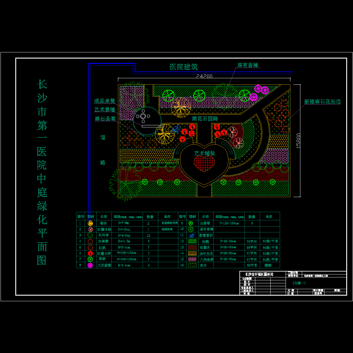医院中心景观设计.dwg - 1