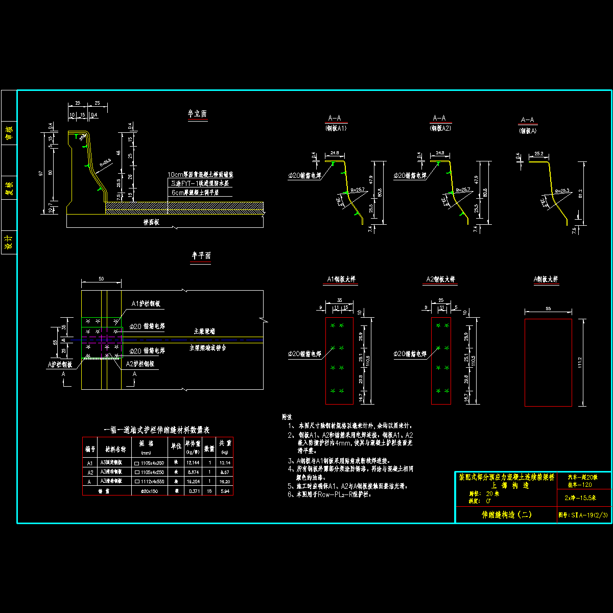 19伸缩缝2_防撞护栏a.dwg