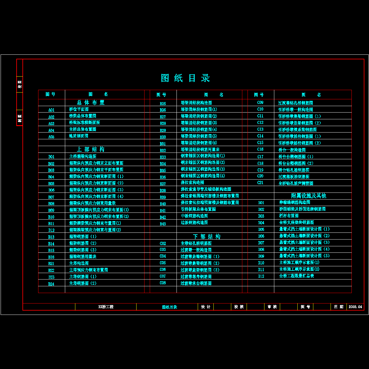 02目录.dwg