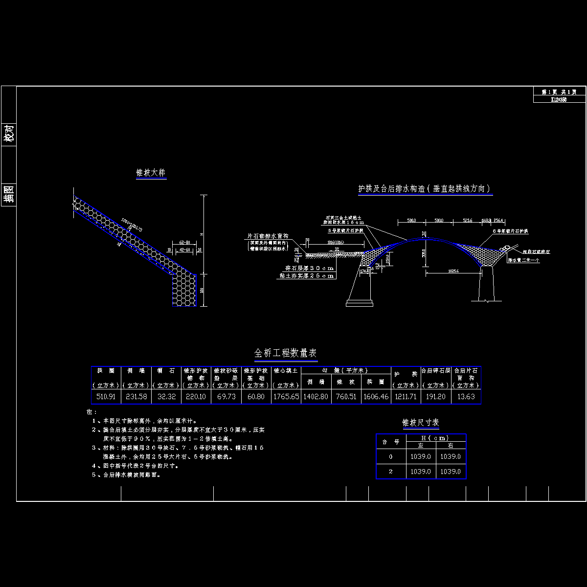 护拱、锥坡、台后排水一般构造图.dwg