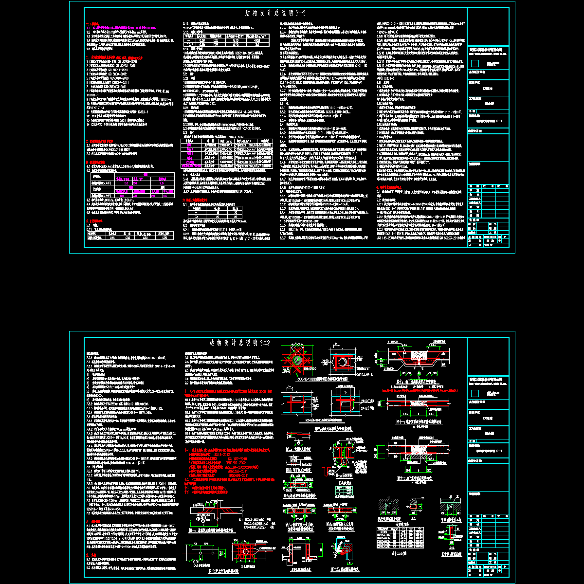 混凝土框架结构设计说明.dwg - 1