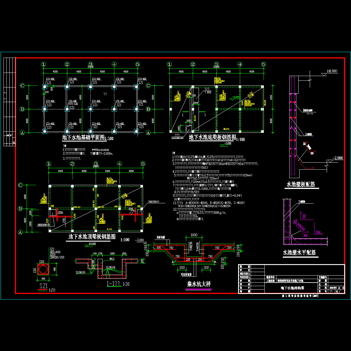 酒店用品市场地下水池结构CAD施工图纸.dwg - 1