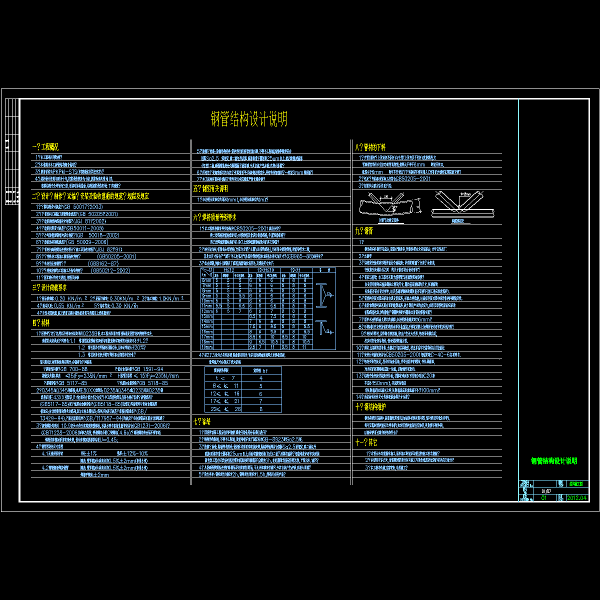 钢管结构设计说明.dwg - 1