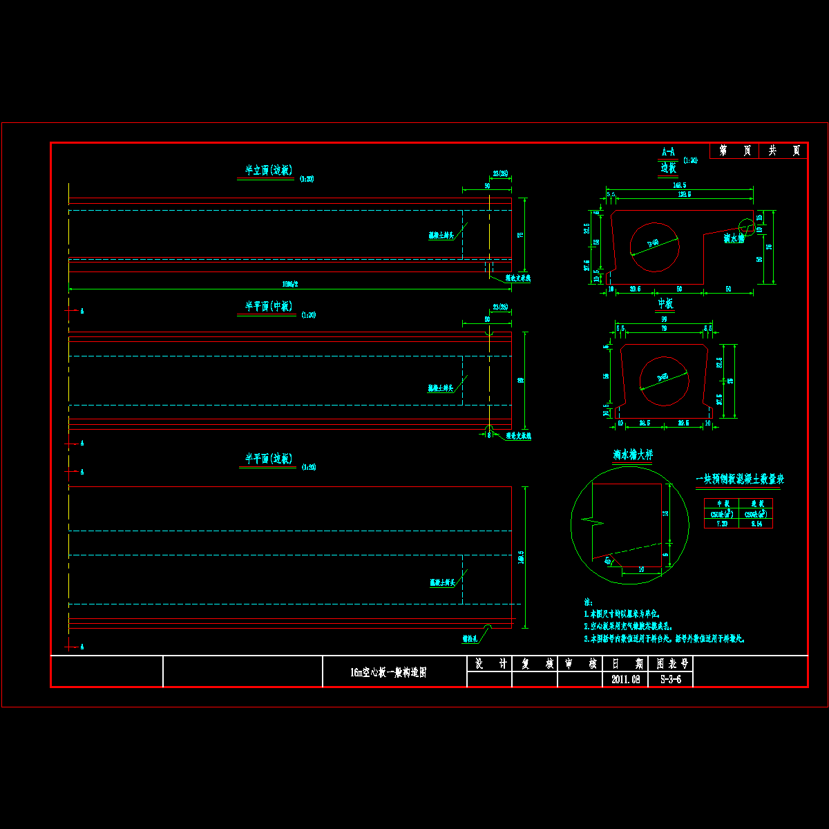 06 16m空心板一般构造图.dwg