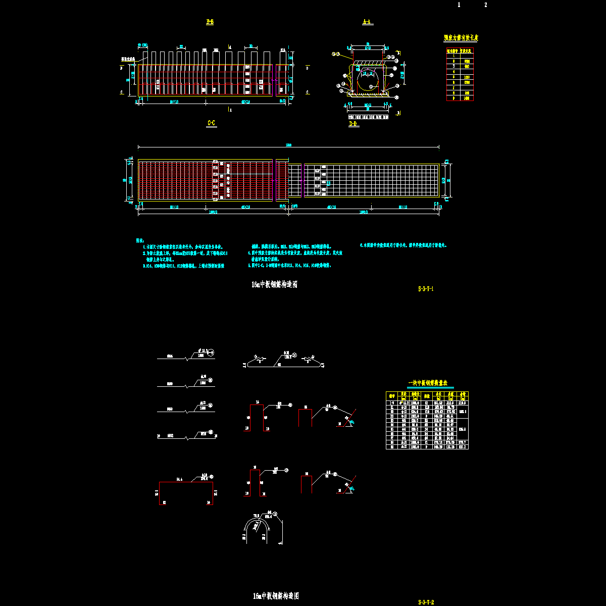 07 16m空心板中板钢筋构造图.dwg