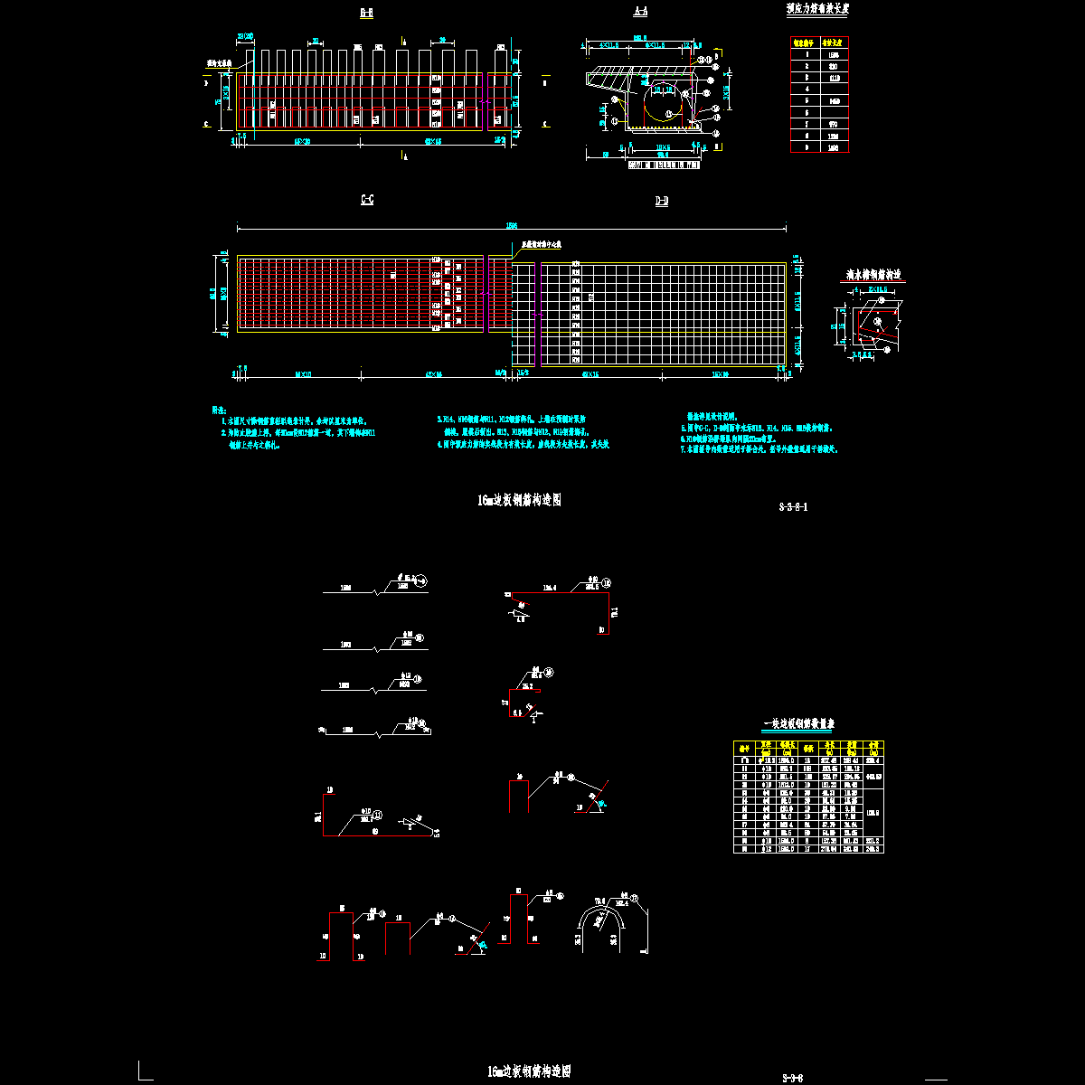 08 16m空心板边板钢筋构造图.dwg