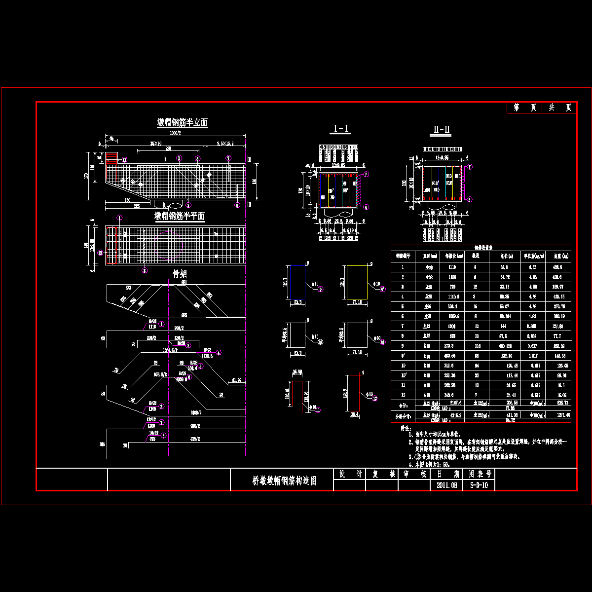 10 桥墩墩帽钢筋构造图.dwg