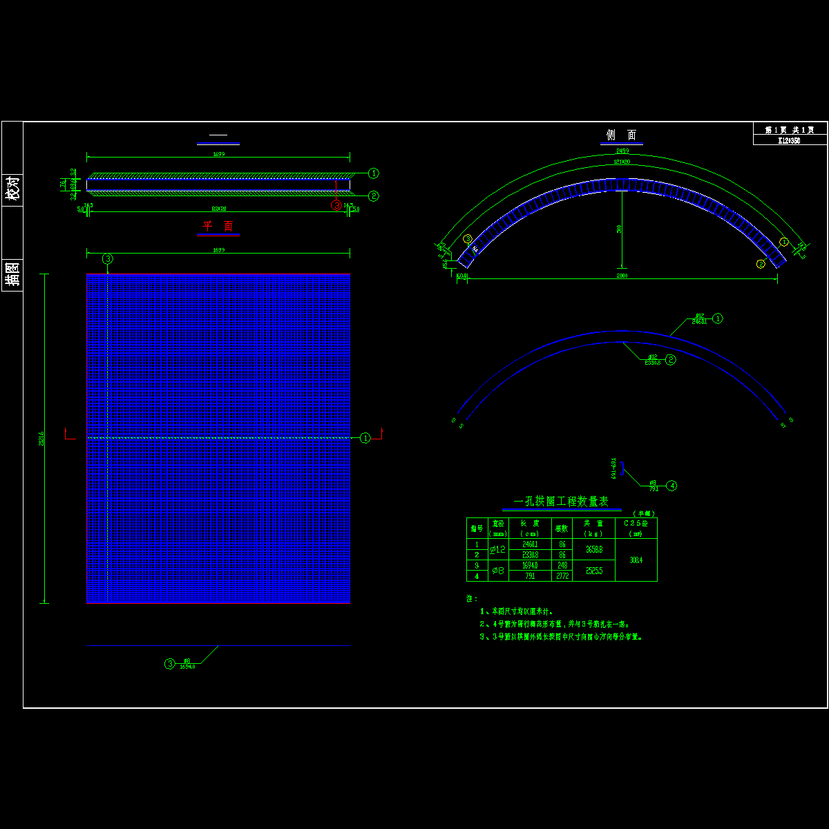 拱圈钢筋构造图.dwg