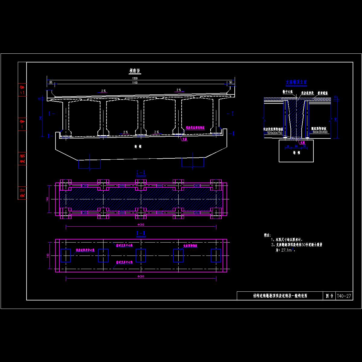 27现浇连续段一般构造图.dwg