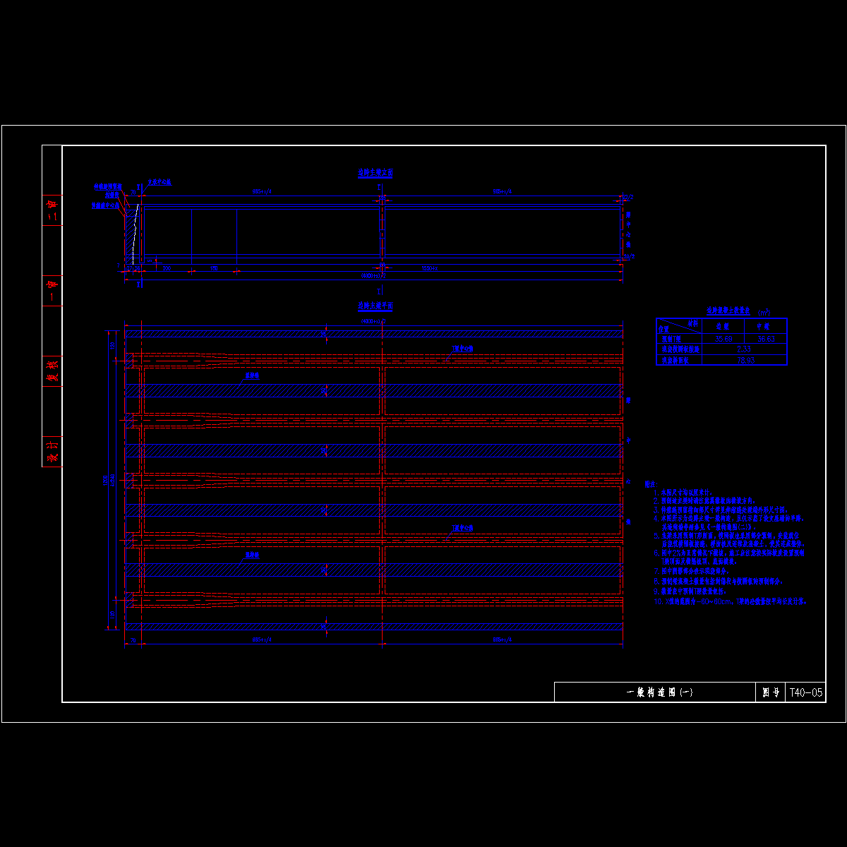 05一般构造图(一).dwg