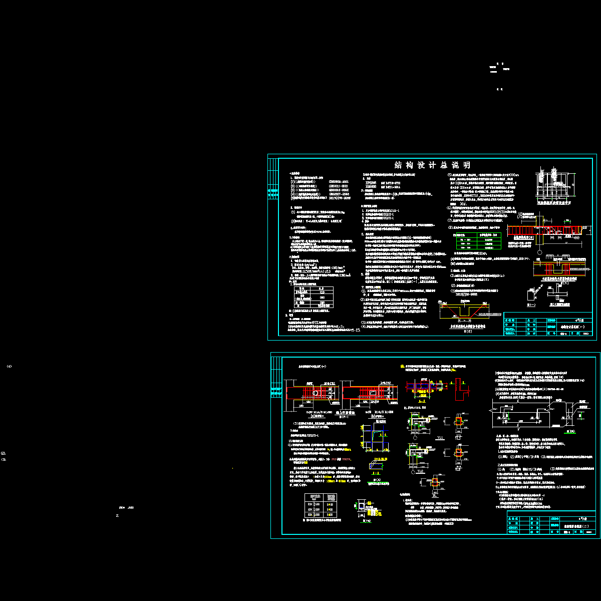 异型柱框剪住宅结构设计说明.dwg - 1