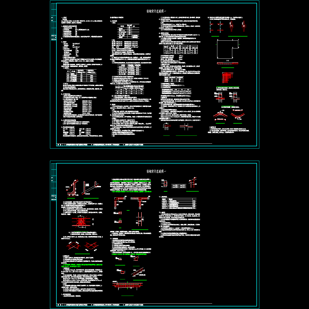 底框住宅结构设计说明.dwg - 1