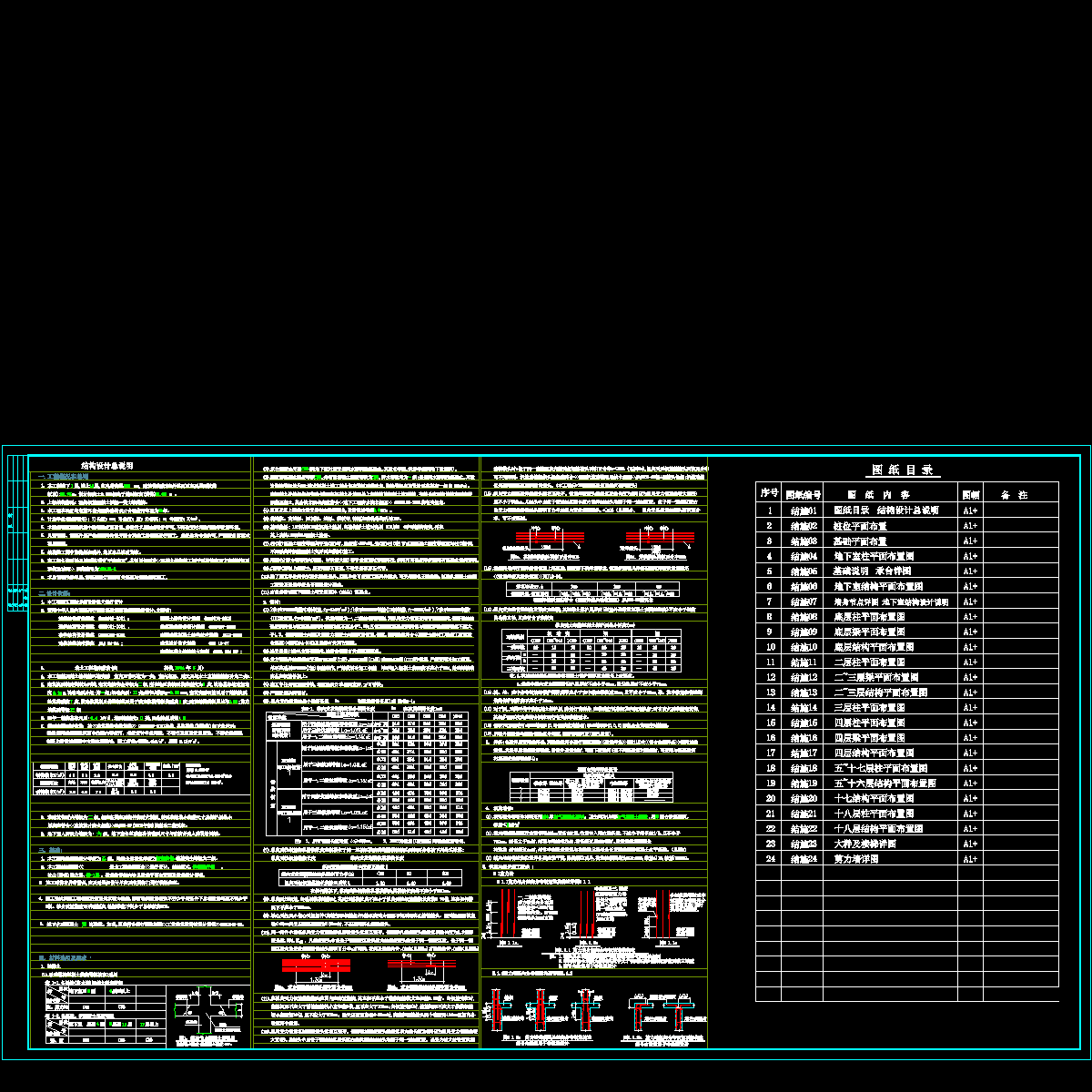 框架剪力墙住宅结构设计说明.dwg - 1