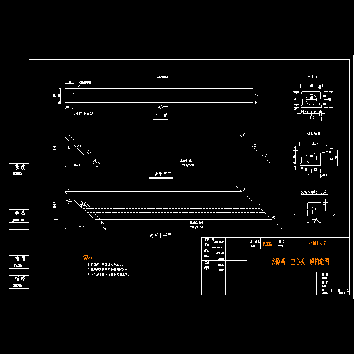 空心板一般构造图.dwg