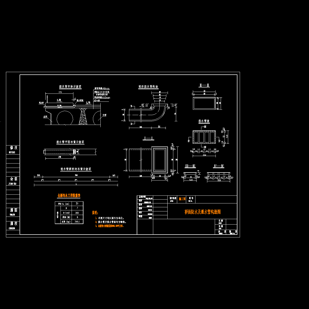 桥面防水及泄水管构造图.dwg