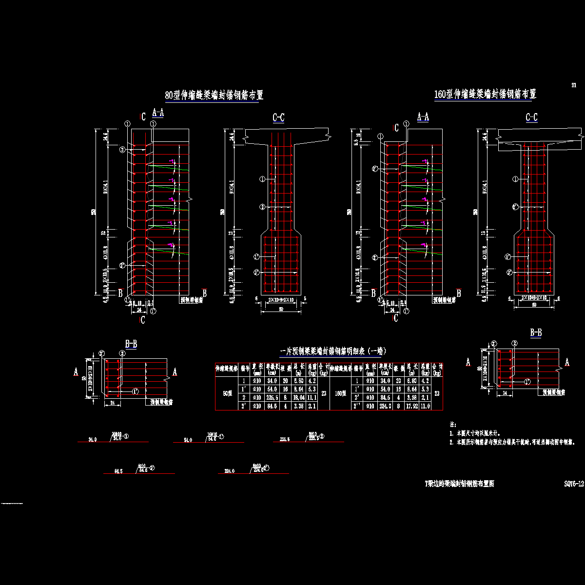 sqt6-12 t梁边跨梁端封锚钢筋布置图.dwg