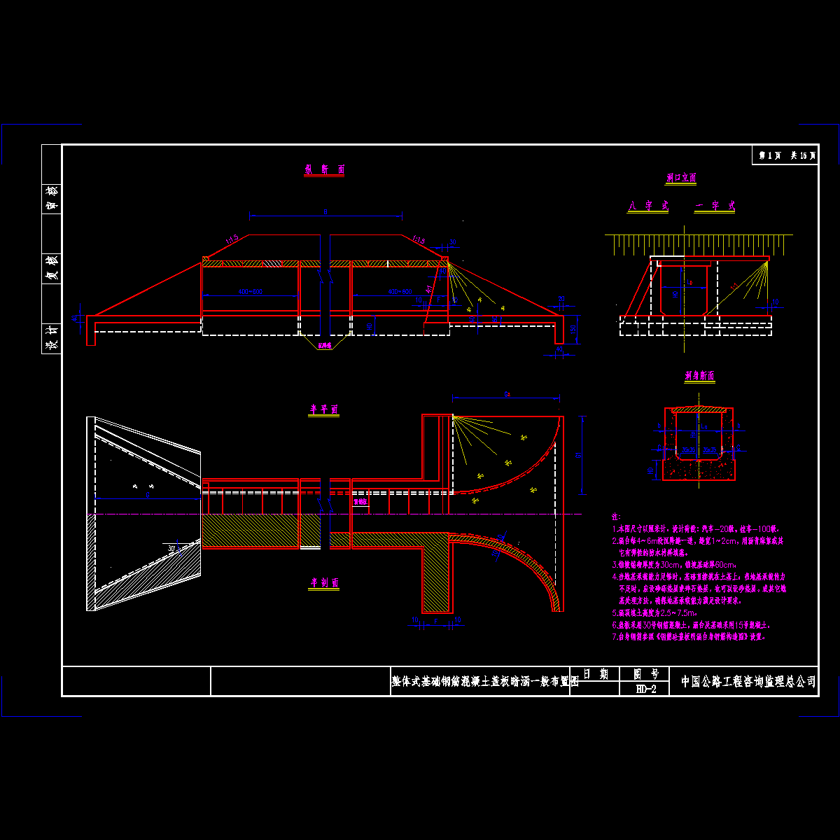 01整体式基础盖板涵一般布置图.dwg