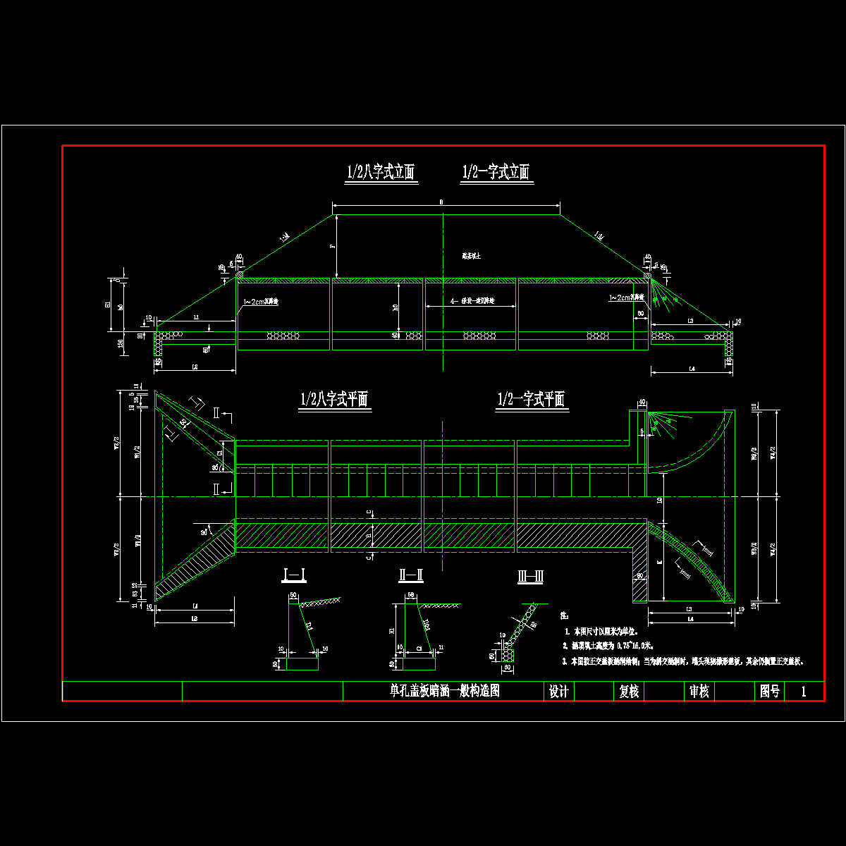 01单孔盖板暗涵一般构造图.dwg