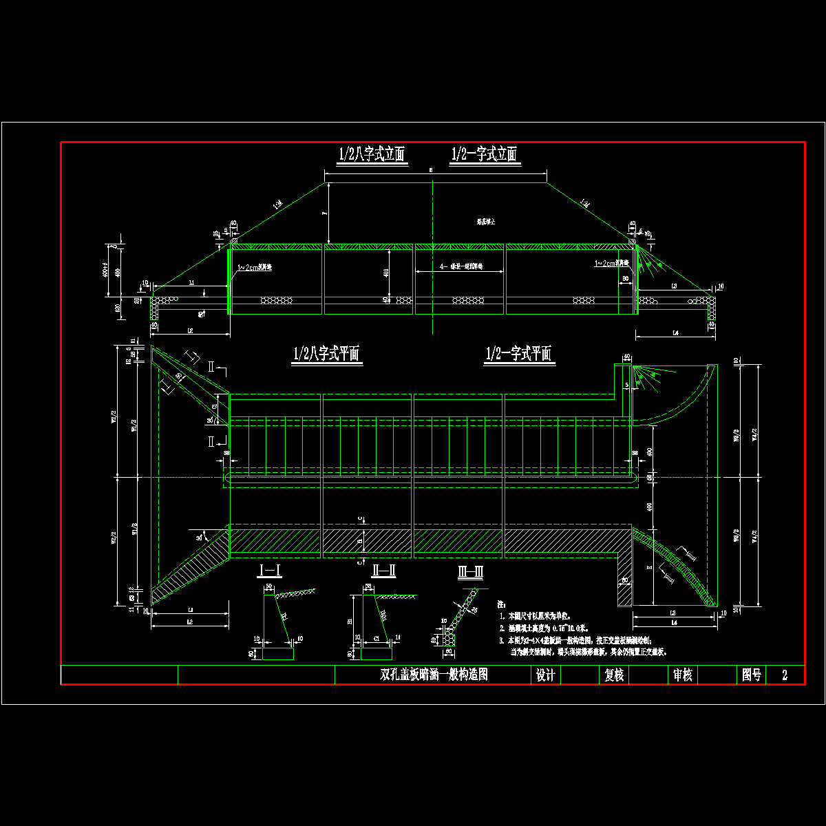 02双孔盖板暗涵一般构造图.dwg