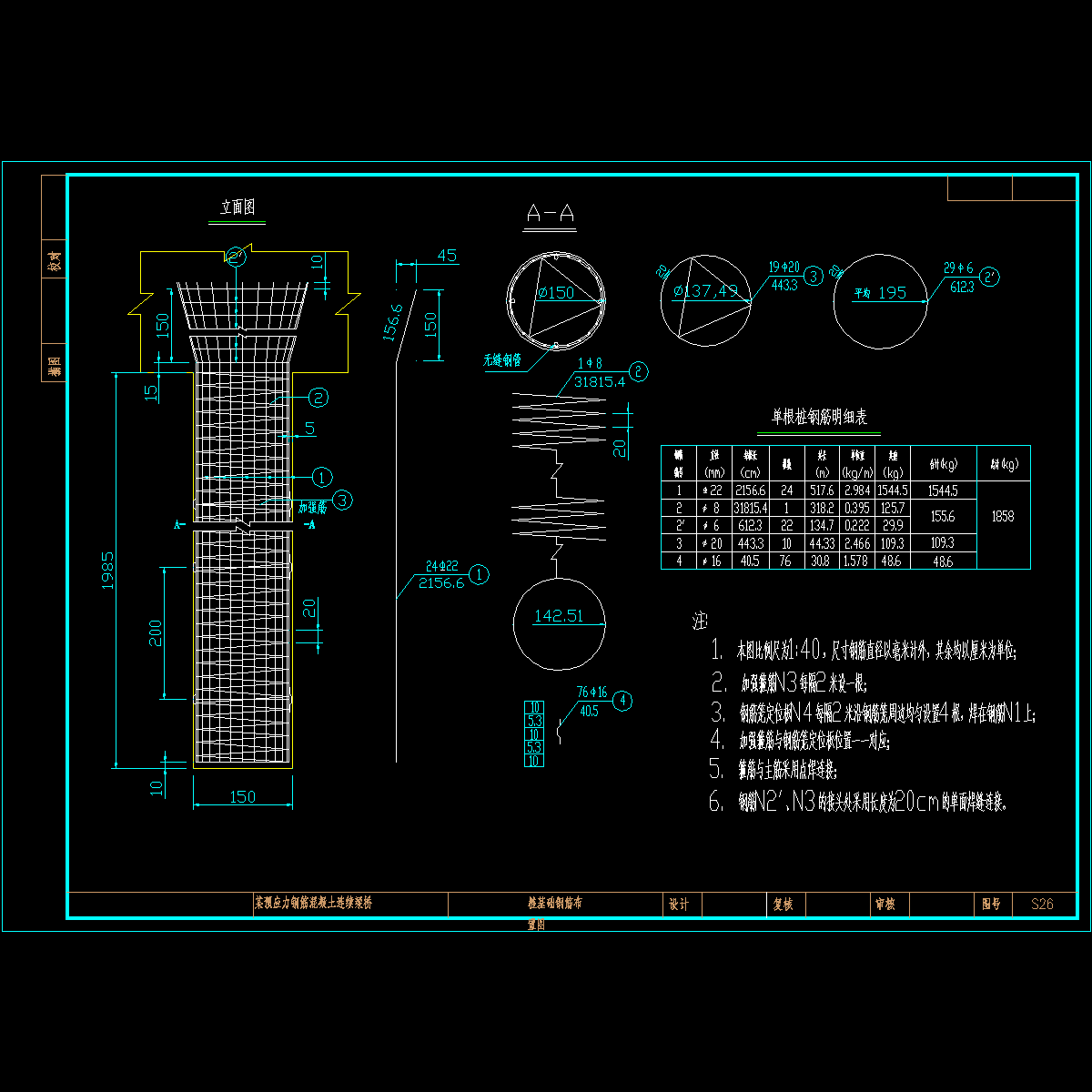 26桩基础钢筋图.dwg