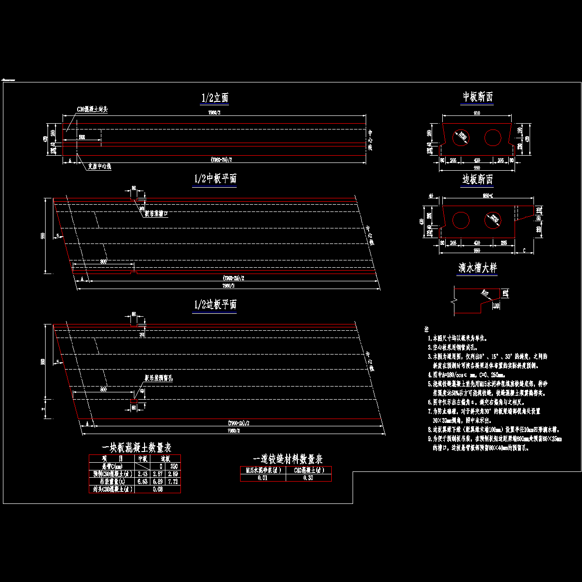 04预制板一般构造.dwg